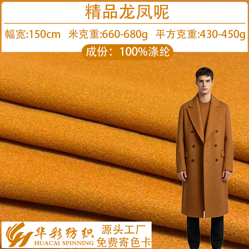Knitted Coarse Wool Plain Dragon and Phoenix Woolen Fabric Baseball Uniform Fabric Brushed Fabric Thickened Brushed Fabric Coat Fabric Smooth Wool