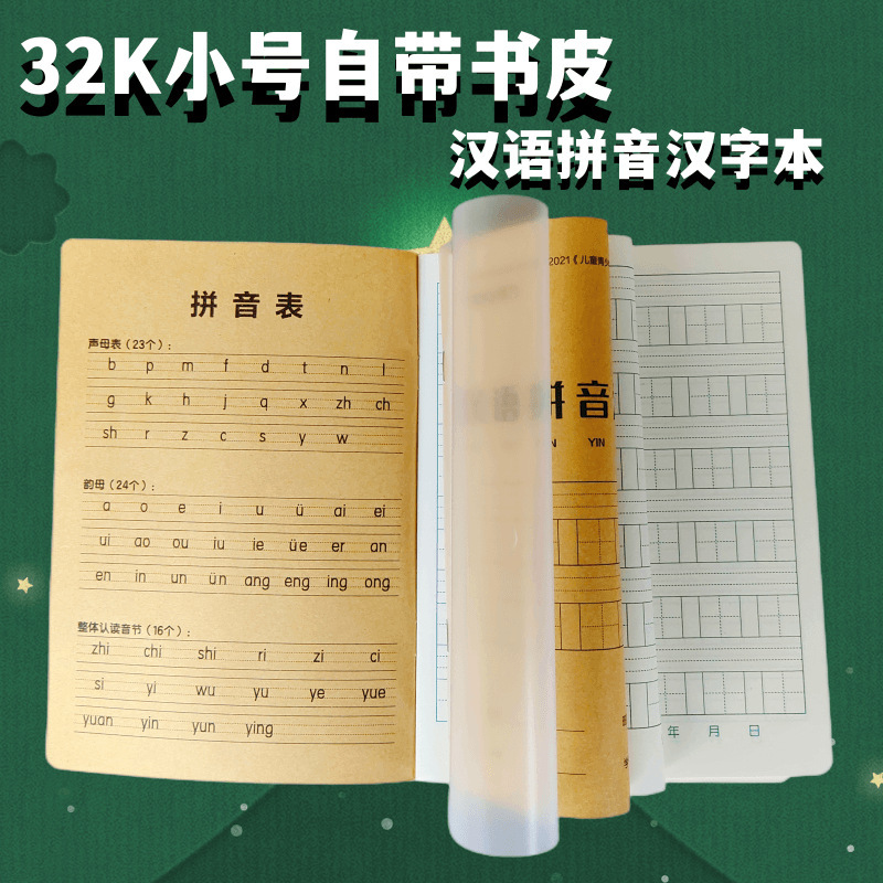 三合一の宿題帳32kの小さい幼稚園の小学生の漢字のピンインの小さい楷書の数学の本を厚くすることができます。|undefined