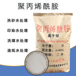 污水处理 阳离子阴离子 高分子污泥絮凝剂  聚丙烯酰胺