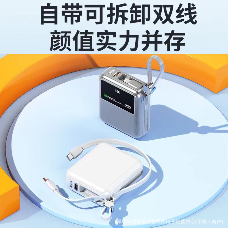 同方自带线可拆卸66W充电宝双线PD22.5W超级闪充双向快充移动电源|undefined