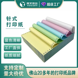 定制针式打印纸三联二等分电脑二联四联一三等分两联四联送出货单