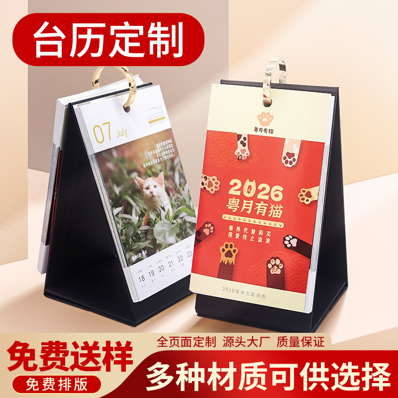新款台历粤月有猫甜蜜爱宠系列周历定制可爱宠物照片单圆环台历