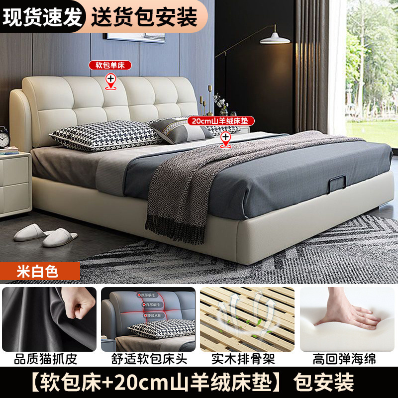 Solid wood off-white leather bed + 20cm cashmere cushion [installation included]