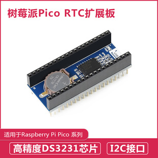 Raspberry Pi Pico RTC clock expansion board DS3231 chip I2C interface supports external sensors