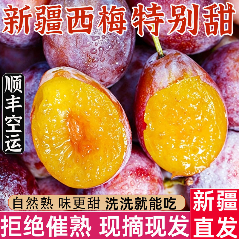Kashgar French Prunes, Xinjiang Seasonal Fresh Fruit, Freshly Picked Plums, Selected Fruits, Whole Box, Free Shipping via SF Express Kashgar French Prunes, Xinjiang Seasonal Fresh Fruit, Freshly Picked Plums, Selected Fruits, Whole Box, Free Shipping via SF Express