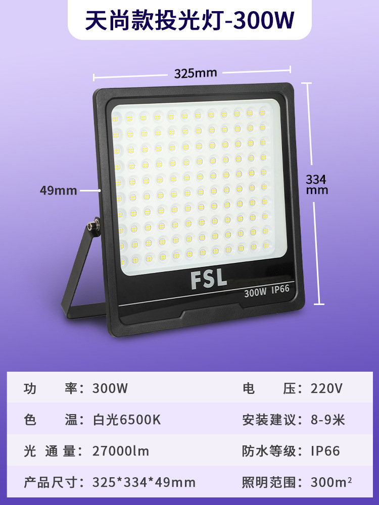 [Tianshang] 300W 325*334*49mm white light