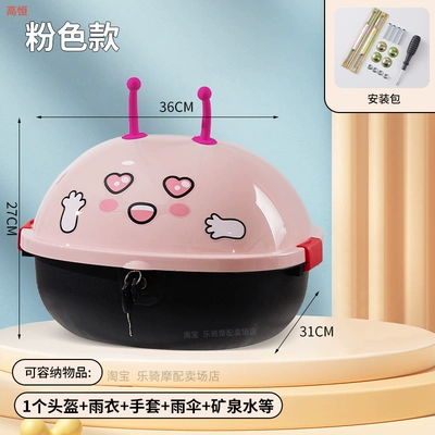 suitable for Yadea, Niu, Aima, Electric car tail box - cute-medium-sized-trunk-light-pink-default-item
