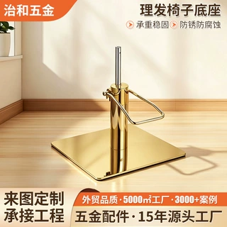 理发店理发椅底座金属电镀金色液压升降美发椅底盘美发椅五金配件