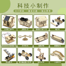 儿童科学实验玩具学生幼儿园diy手工科学小制作科教玩具研学批发