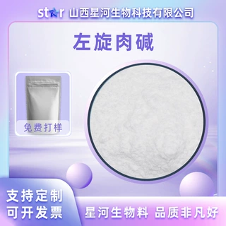 左旋肉碱98%食品级原料粉末L-肉碱营养强化剂  燃脂 抗疲劳 1kg