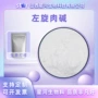 左旋肉碱营养l-肉碱原料粉末