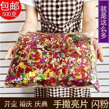 锁美家居批发结婚婚庆用品手撒彩色亮片手抛彩带亮片碎片喜庆开业