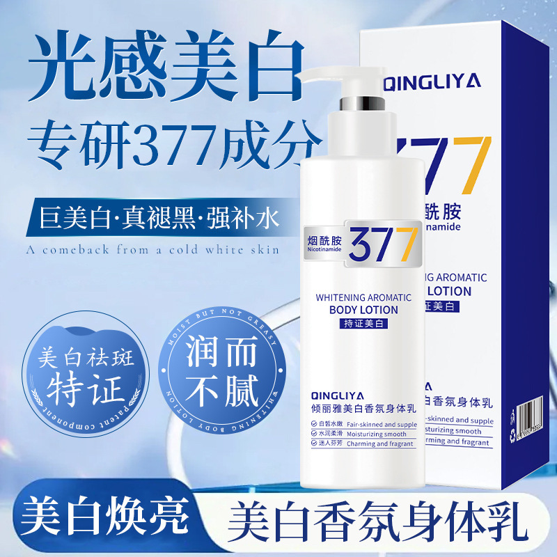 377美白烟酰胺润肤乳秋冬美白补水保湿377美白身体乳多规格可选|undefined