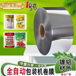 Aluminized Light-Proof Roll Film Bright Silver Composite Film Fully Automatic Packaging Machine Composite Film Roll Film Aluminum Film Anti-Static
