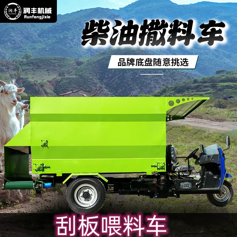 电动羊场饲料撒料车双边出料牛槽2方喂草车牛场柴油三轮喂料车
