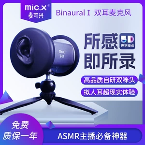 Трансграничный инструмент для сна Mic.x Стерео 5D-запись тестовой головки микрофона ASMR бинауральный микрофон