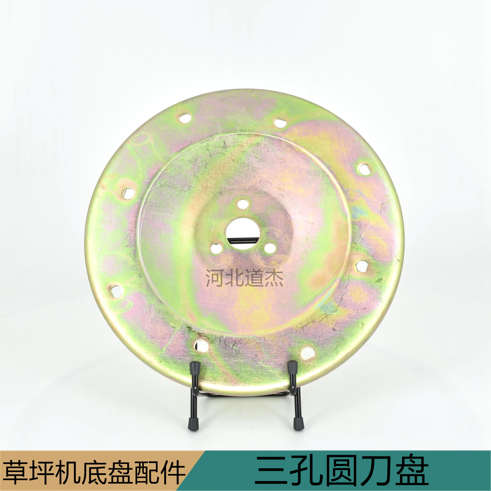 大隆索普草坪机三孔圆刀盘托架河北道杰园林械1921寸配件