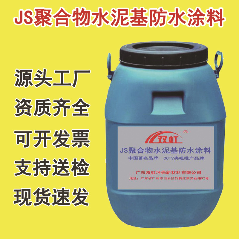 JS聚合物水泥基防水涂料屋顶外墙室外补漏地下室游泳池防水材料