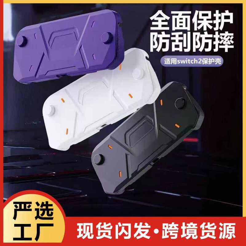 Suitable for Nintendo Switch2 Game Console Protective Case Ns2 All-In-One Hard Shell Switch2 Protective Case