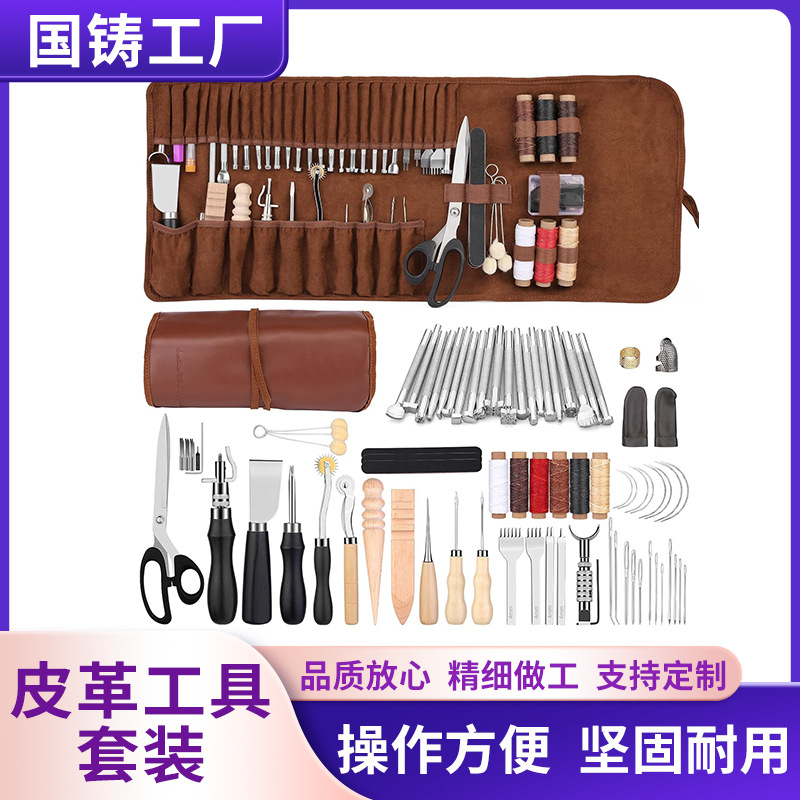 手缝工具皮革工具套装卷包手缝套装皮革diy工具手工皮具制作工具