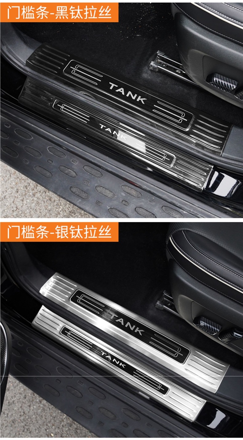 Tank 300 Pedal Stainless Steel Decorative Sticker Modification Piece Welcome Pedal Weipai Wey Threshold Strip Off-Road Special