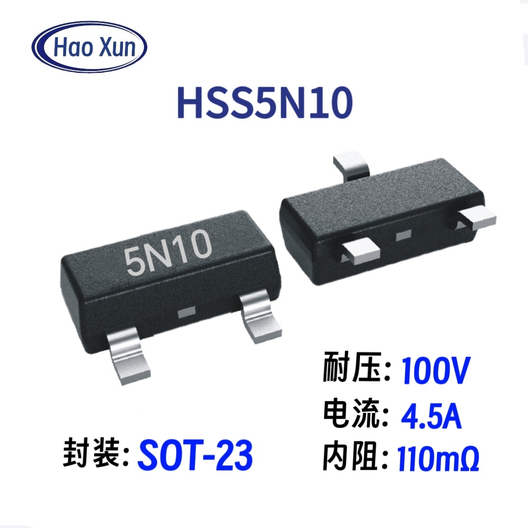 HSS5N10场效应管MOS管封装SOT23N沟道100V4.5A厂家直销5N10