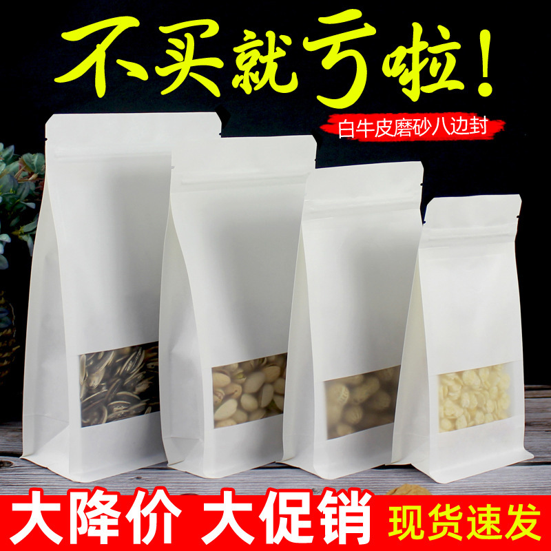 白色八边封袋开窗牛皮纸袋磨砂自立自封袋狗粮茶叶食品包装袋现货