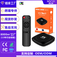 外贸跨境爆款 MX10-4K机顶盒TV BOX安卓14 高清5GWIFI电视盒子