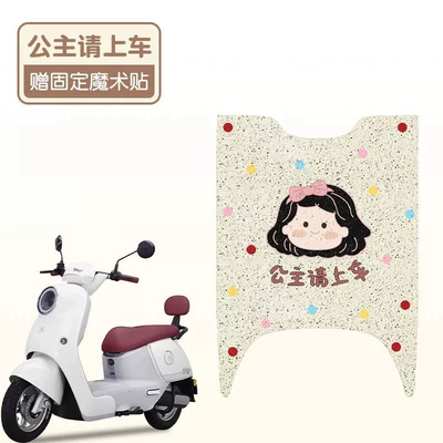 Foot Pad Air Special Electric: Electric vehicle foot mat - princess-please-get-in-the-car-good-silk-circle-more-wear-resistant