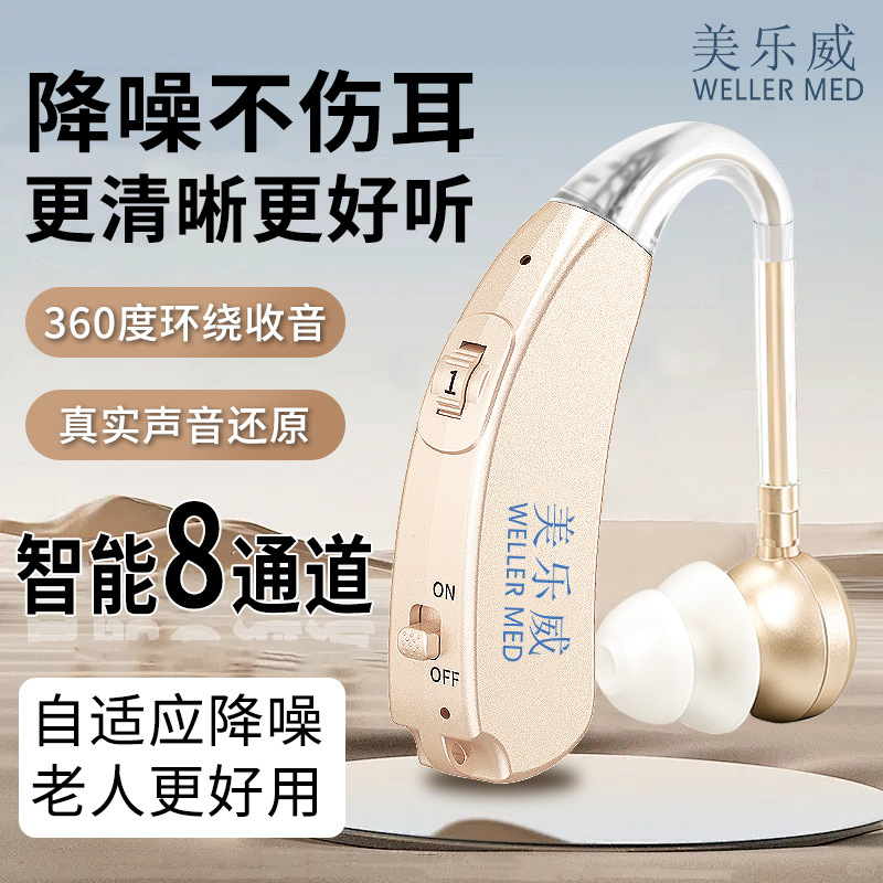 跨境专供芯片智能降噪助听器老人耳背式充电款集音器声音放大器