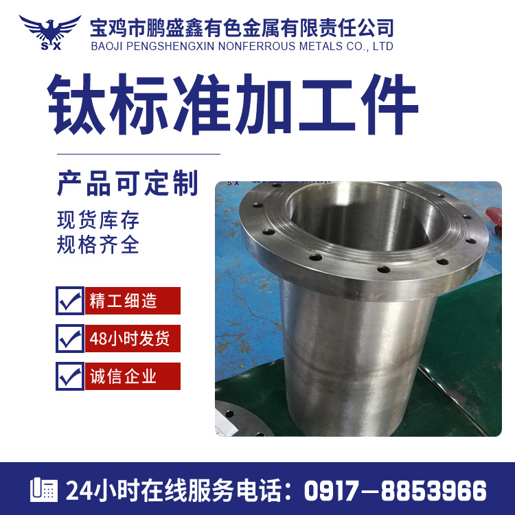 源头厂家钛非标准加工件 纯钛加工件 批发定 制各钛异形件