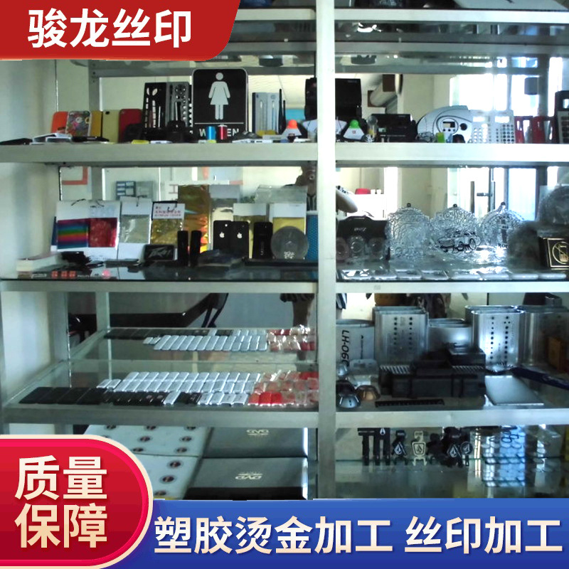 清溪手机按键丝印加工 厂家