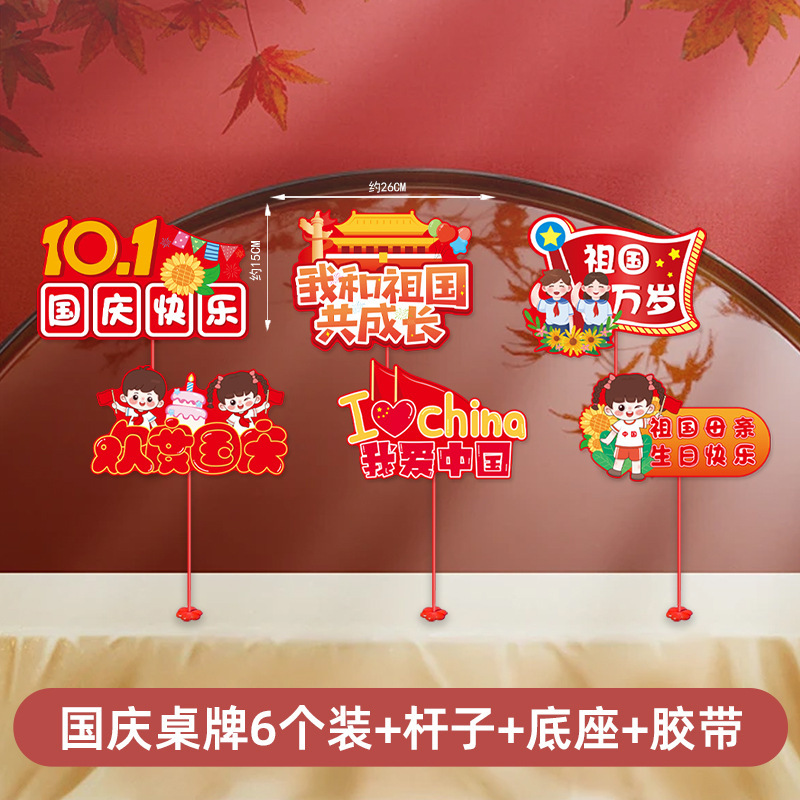 国庆中秋店铺装饰拉旗吊卡节日桌牌活动布置场景桌摆拍照氛围道具|undefined