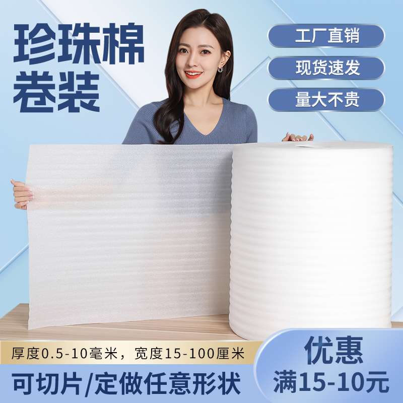 包装气泡气泡垫防震膜棉膜泡沫快递打包泡沫板epe珍珠棉填充物泡