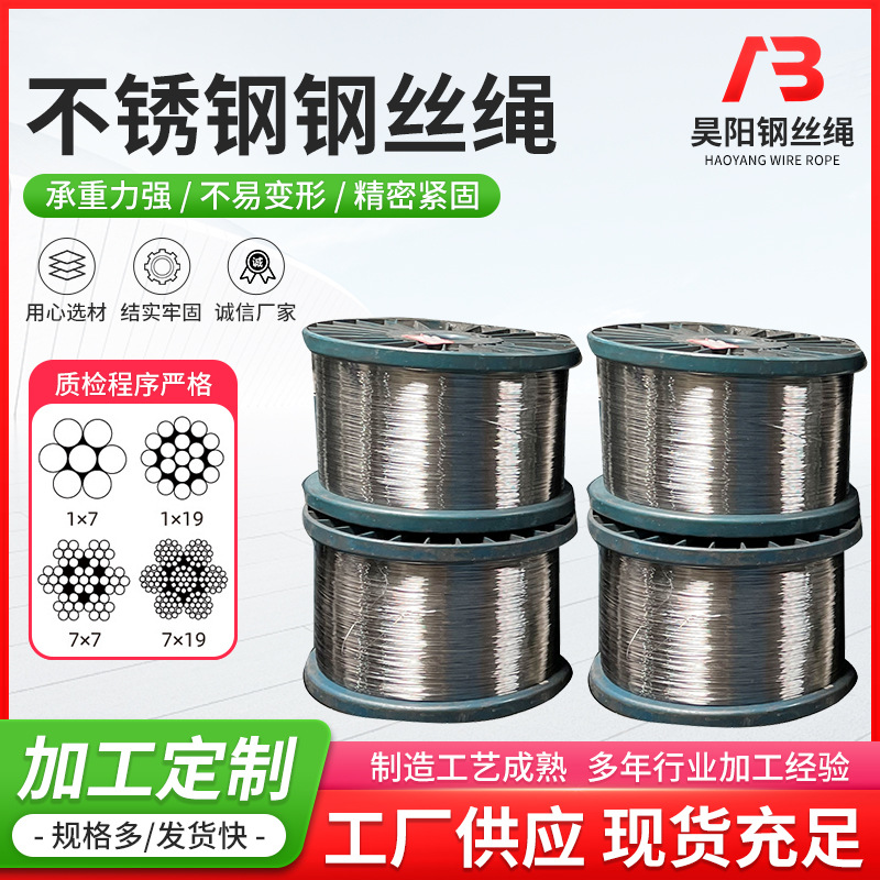 现货供应304不锈钢钢丝绳7*7多股晾衣吊灯绳升降起重绳现货速发