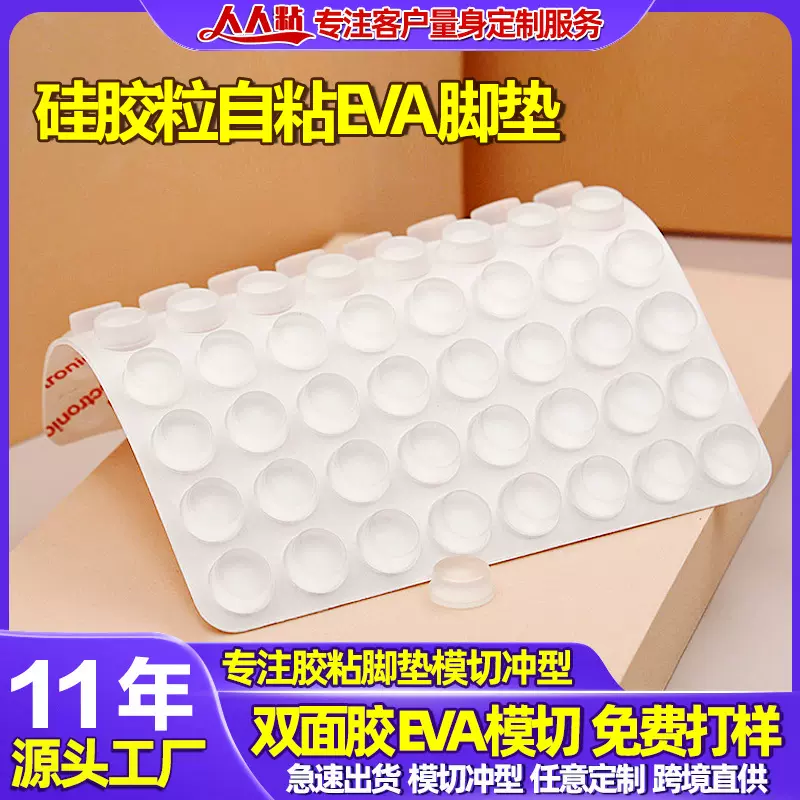 自粘半球EVA脚垫防撞粒透明硅胶垫片防滑垫家具消音减震垫eva脚垫