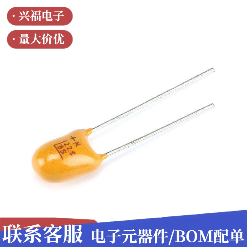 直插钽电容 35V 2.2UF （225K）精度±10% 2.54MM脚距薄膜电容器C