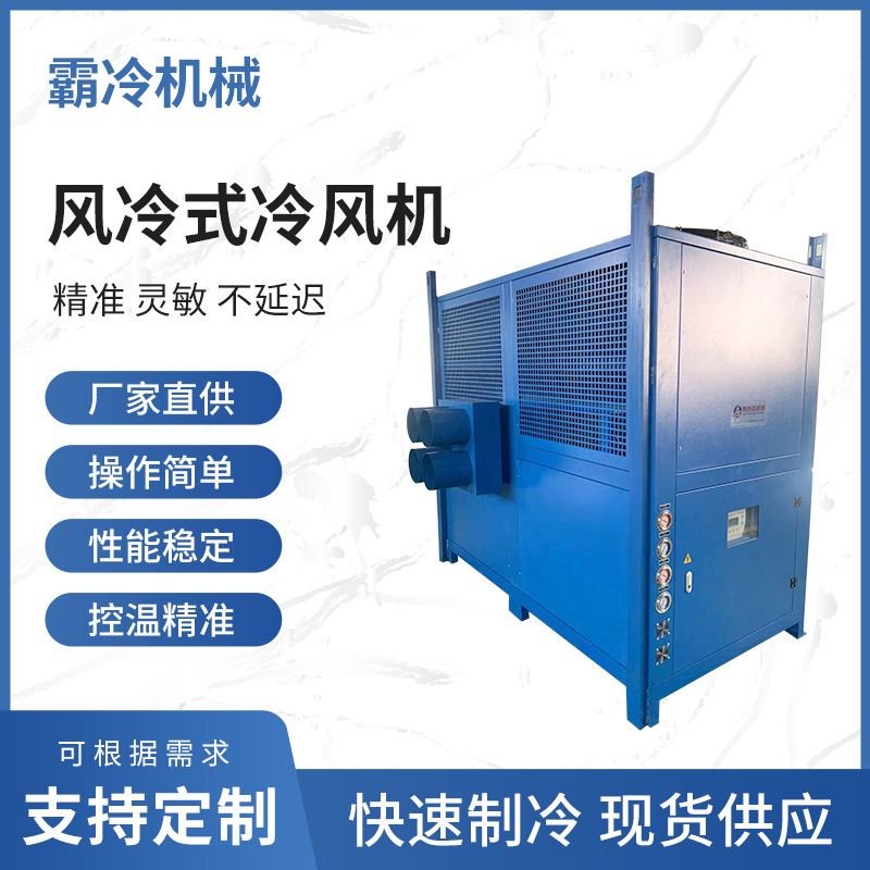 小型工业移动式冷风机智能控温型厂房车间降温冷风机风冷式冷风机