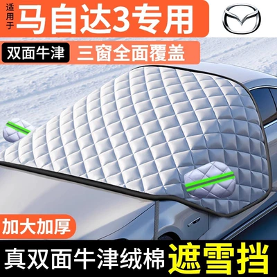 Car snow shield | front windshield anti-frost cover