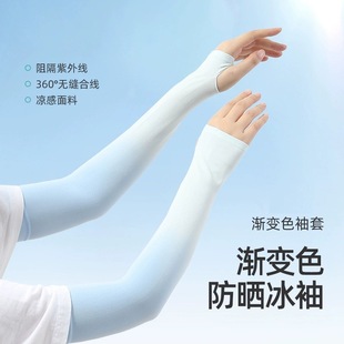 Sun Protection Sleeves for Women, Anti-Uv Ice Silk Gloves, Driving Sunshade, Extended Arm Sleeves, Thin Gradient Color Sun Protection Sleeves