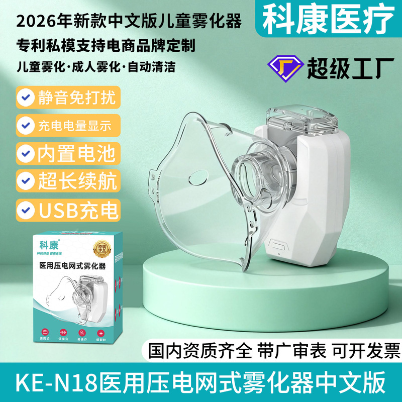 Medical-Grade Chinese Small Piezoelectric Grid Atomizer, Compact, Portable, Handheld, Rechargeable, Ultra-Large Mist Volume Atomizer Medical-Grade Chinese Small Piezoelectric Grid Atomizer, Compact, Portable, Handheld, Rechargeable, Ultra-Large Mist Volume Atomizer
