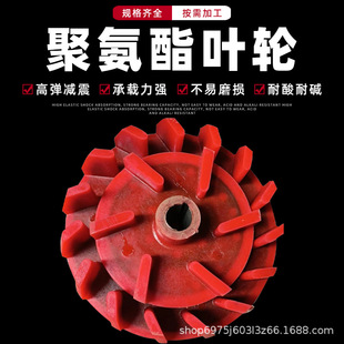 Processing and Customizing Polyurethane Impeller Cover Flotation Machine Ore Dressing Impeller Cover Agitating Barrel Impeller Mortar Pump