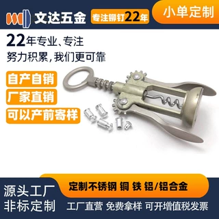 圆头子母铆钉圆头子母钉圆头公母铆钉 红酒开瓶器专用子母钉铝钉
