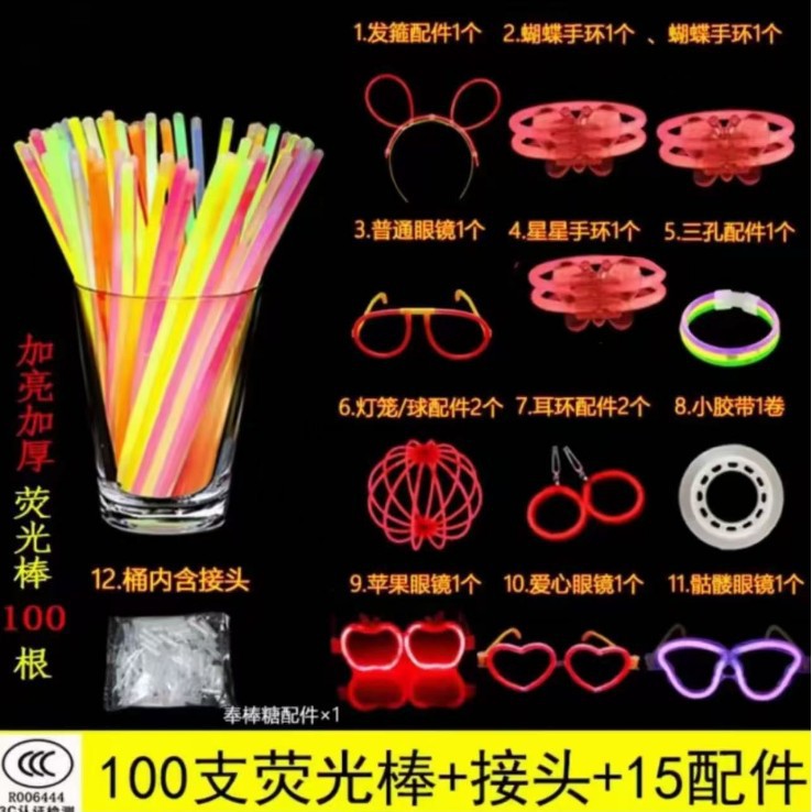 [3C安全认证]100支荧光棒+15配件