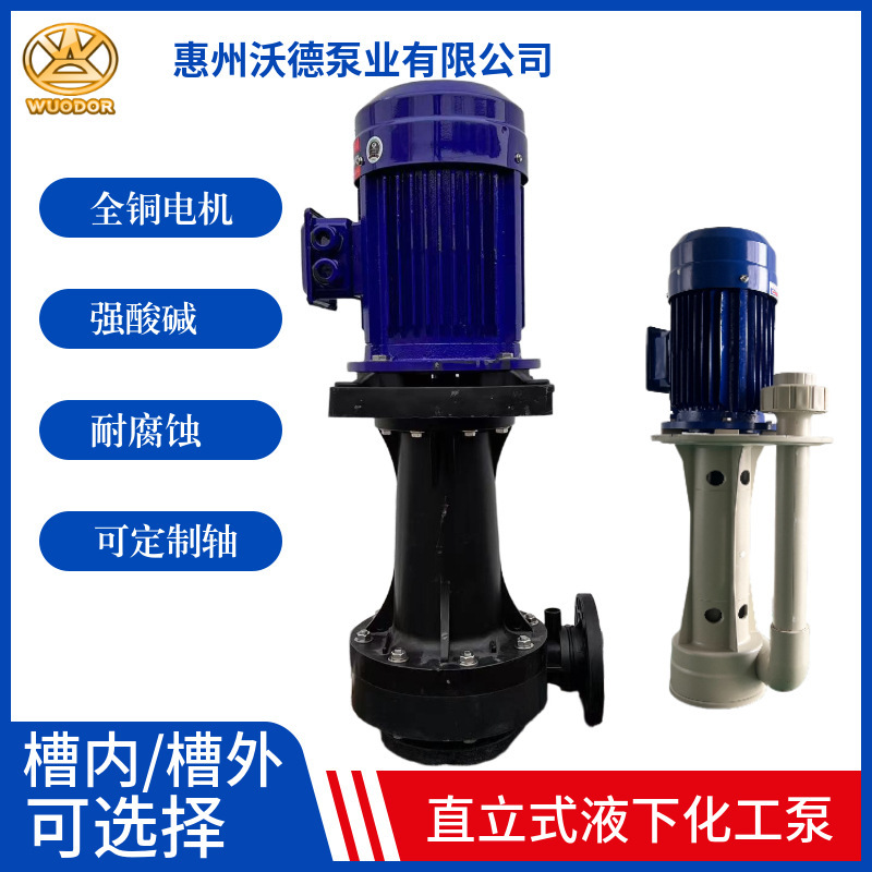 WUODOR Ward vertical strong acid alkali chemical pump WKD-100SK-15 pump 11KW high power chemical pump