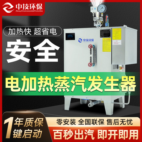电加热蒸汽发生器 商用酒店食品化工立式锅炉 酿酒豆浆电锅炉厂家