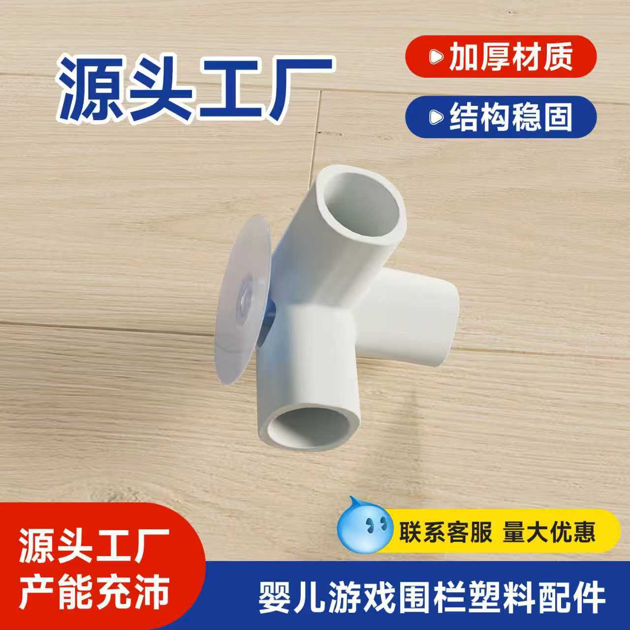 Accesorios de tres vías para bebés y niños, accesorios de tres vías, accesorios de tres vías para bebés, accesorios de plástico para cercas de juego