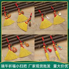 端午节小扫帚宝宝床头压惊平安祈福金丝扫把新家进宅大吉手工扫帚