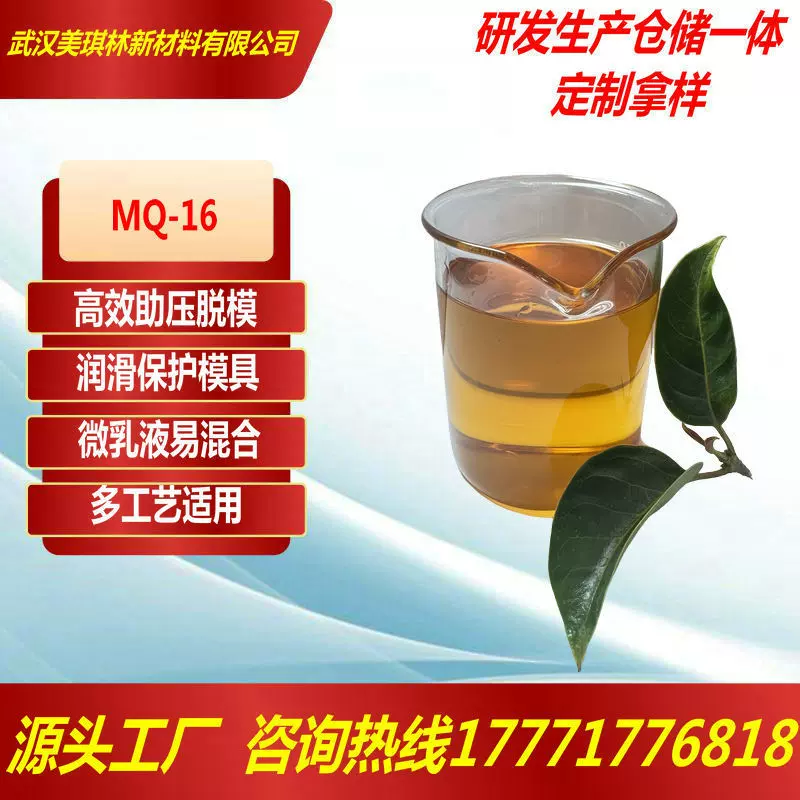 高效脱模必备PTC热敏电阻专用优质钛酸钡水性脱模剂MQ-16广泛适配