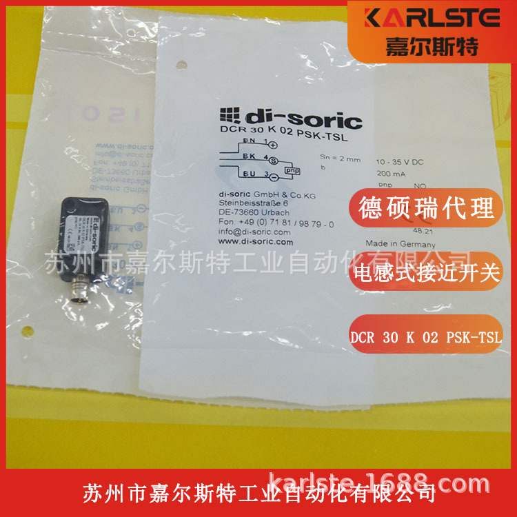 di-soric德硕瑞DCR 30 K 02 PSK-TSL  电感式接近开关  欢迎议价